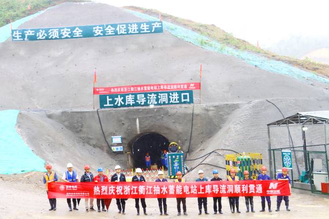 “好消息”浙江衢江抽水蓄能电站水库工程 上库导流隧洞顺利贯通